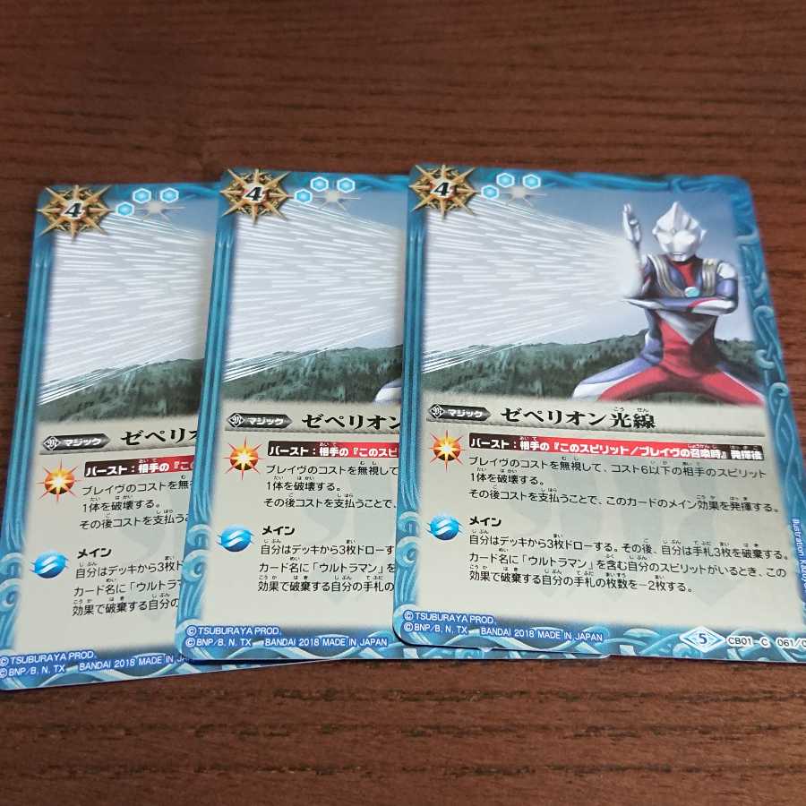 バトスピ ゼぺリオン光線 ウルトラマン プレバン限定