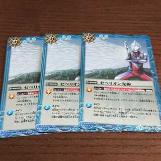 バトスピ ゼぺリオン光線 ウルトラマン プレバン限定