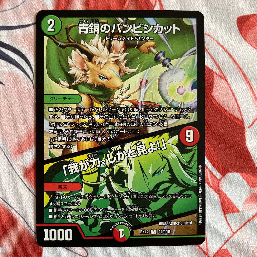 青銅のバンビシカット|「我が力、しかと見よ!」