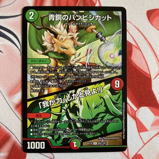 青銅のバンビシカット｜「我が力、しかと見よ!」