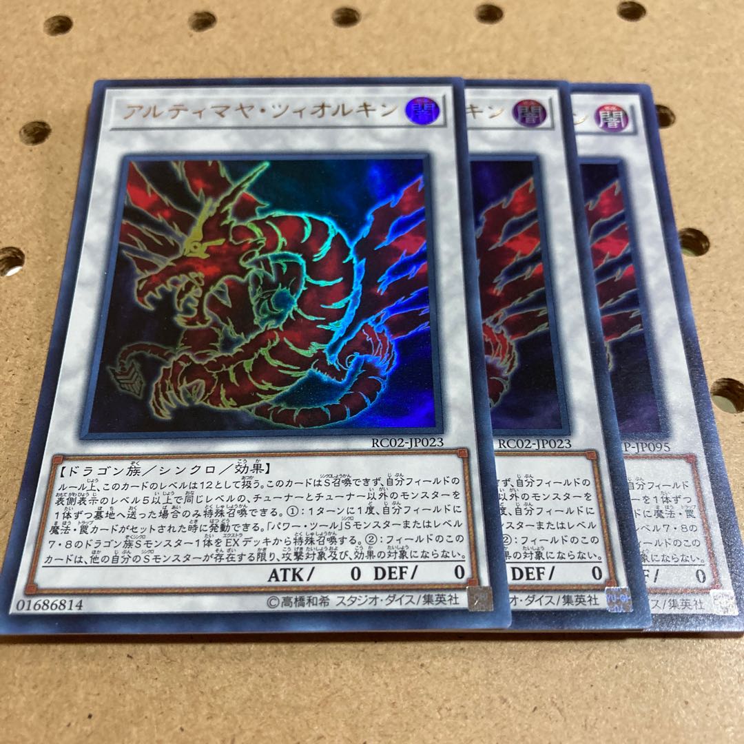 アルティマヤ・ツィオルキン ウルトラレア 3枚