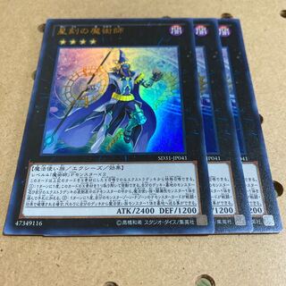 星刻の魔術師 ウルトラレア 3枚