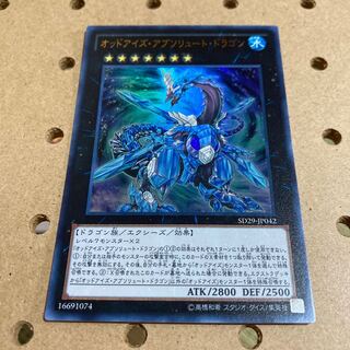オッドアイズ・アブソリュート・ドラゴン ウルトラレア