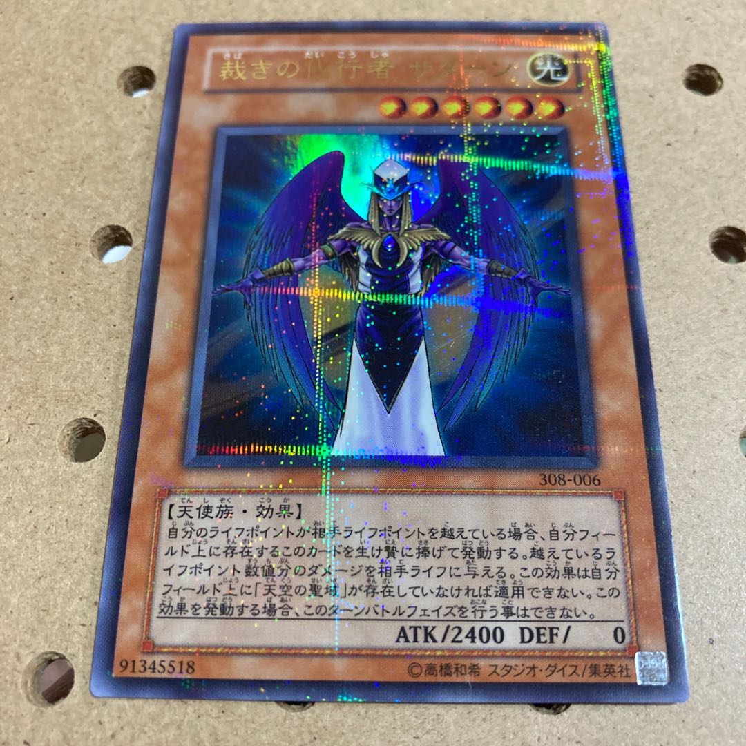 裁きの代行者 サターン ウルトラ パラレル