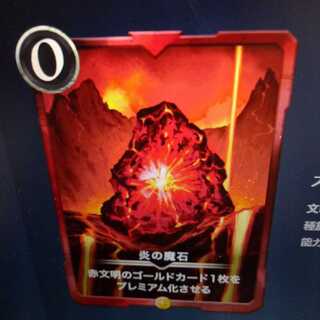 炎の魔石(ゴールド)