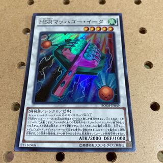 HSRマッハゴー・イータ スーパーレア