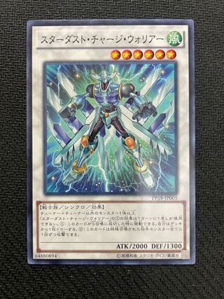 スターダスト・チャージ・ウォリアー ノーマル