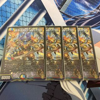 龍風混成　ザーディクリカ　4枚