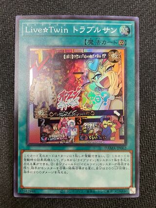 Live☆Twin トラブルサン スーパーレア