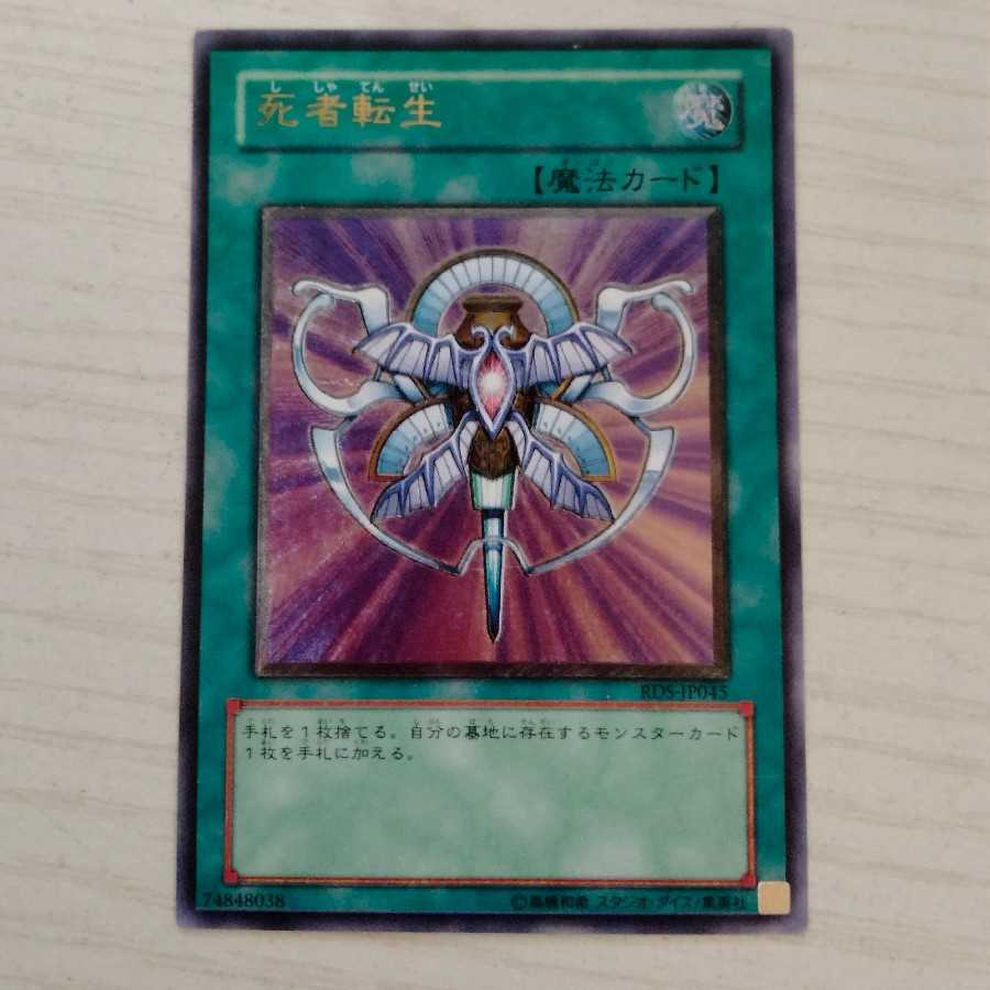 Monster Reincarnation Relief