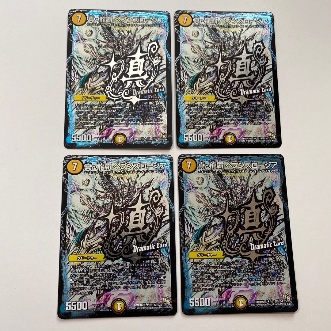 真・龍覇 ヘブンズロージア SE dc シク 4枚セット