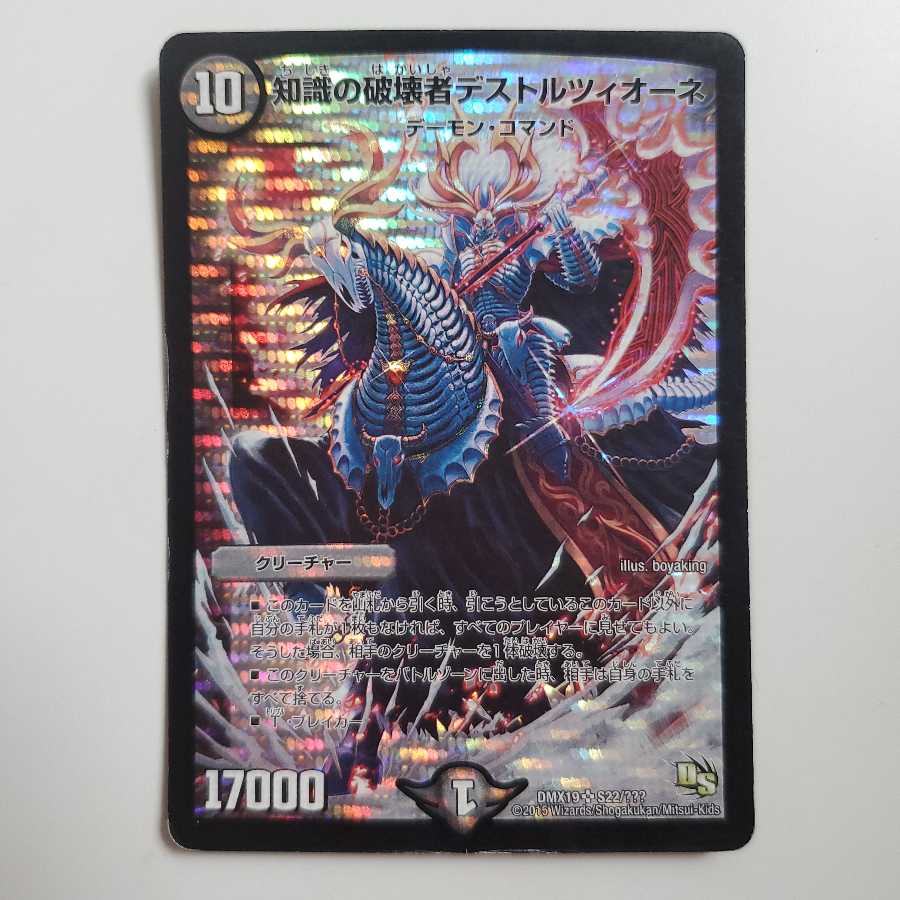 知識の破壊者デストルツィオーネ 粒ホイル