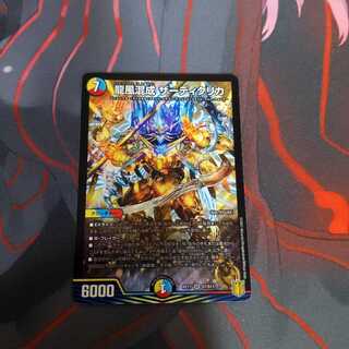 龍風混成 ザーディクリカ