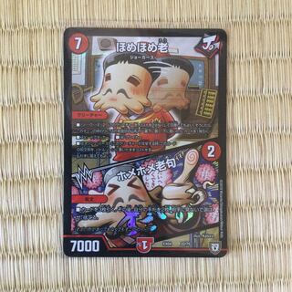 ほめほめ老｜ホメホメ老句