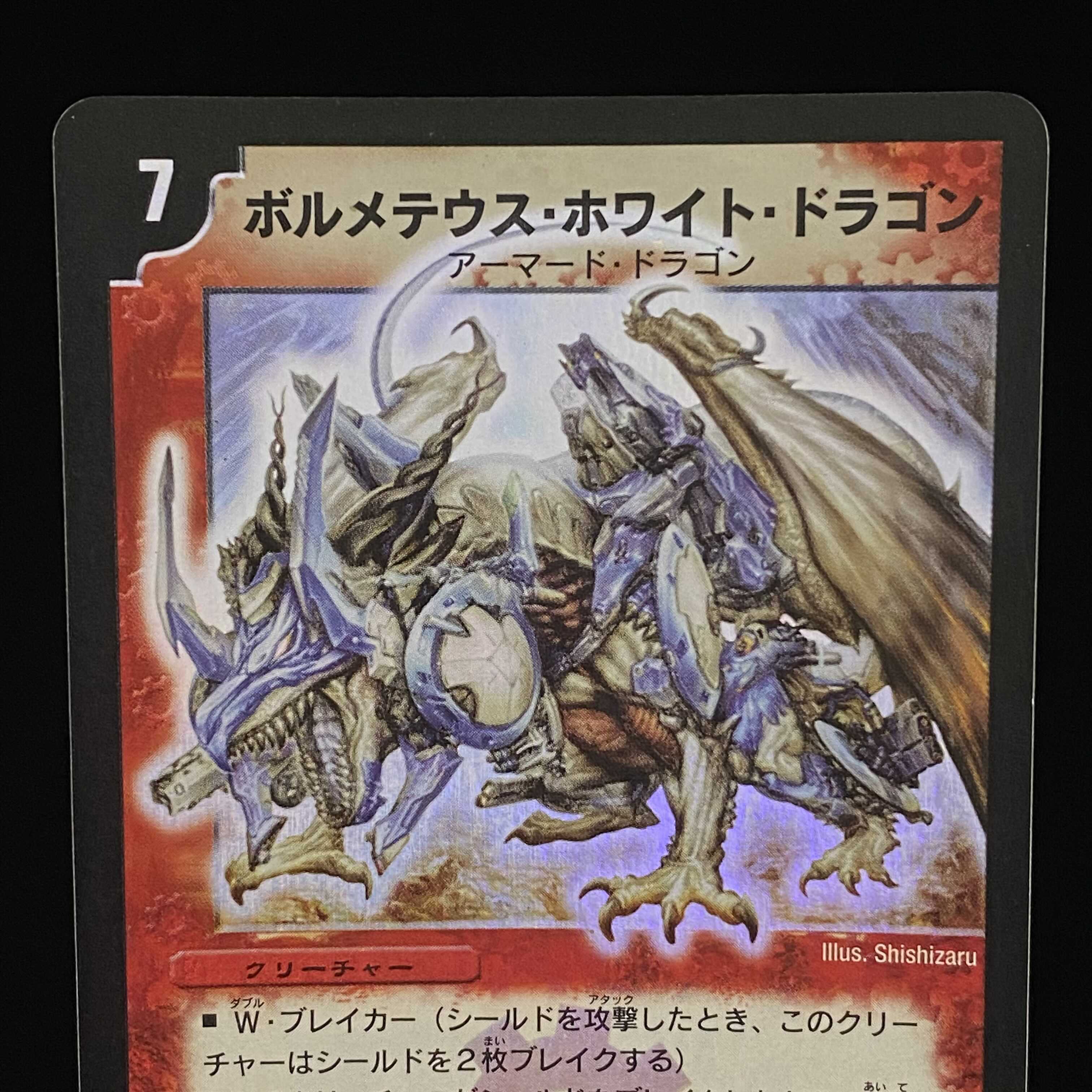 Bolmeteus Steel Dragon Early SR