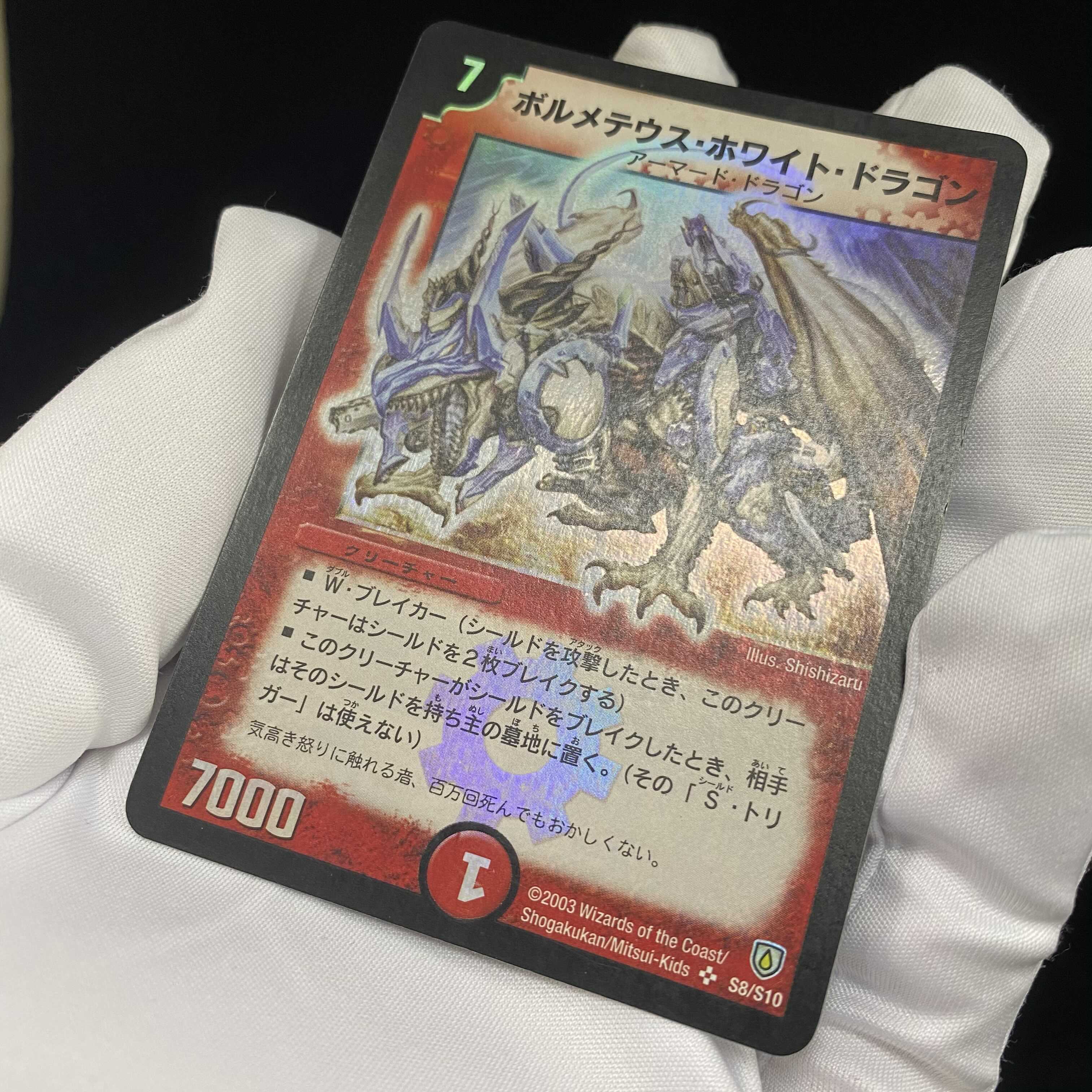 Bolmeteus Steel Dragon Early SR