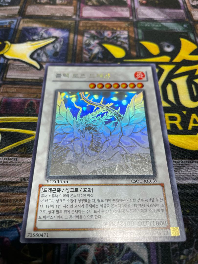 遊戯王 ブラックローズドラゴン ゴースト 韓国 1st