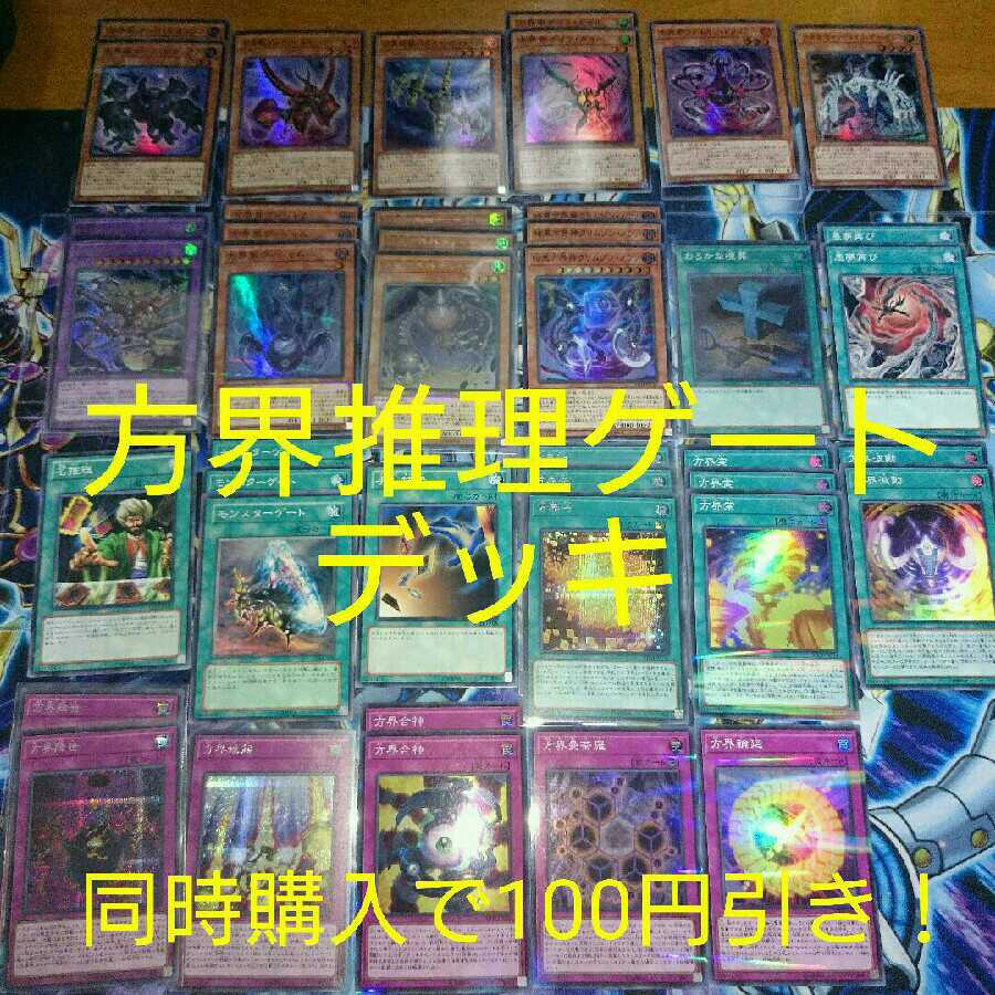 方界 推理ゲート デッキ 1枚