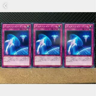 【ぽぽたん】遊戯王 3182 ディメンション・ゲート 3枚 ノーマル