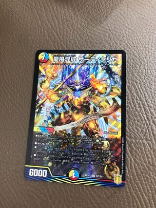 龍風混成 ザーディクリカ SR