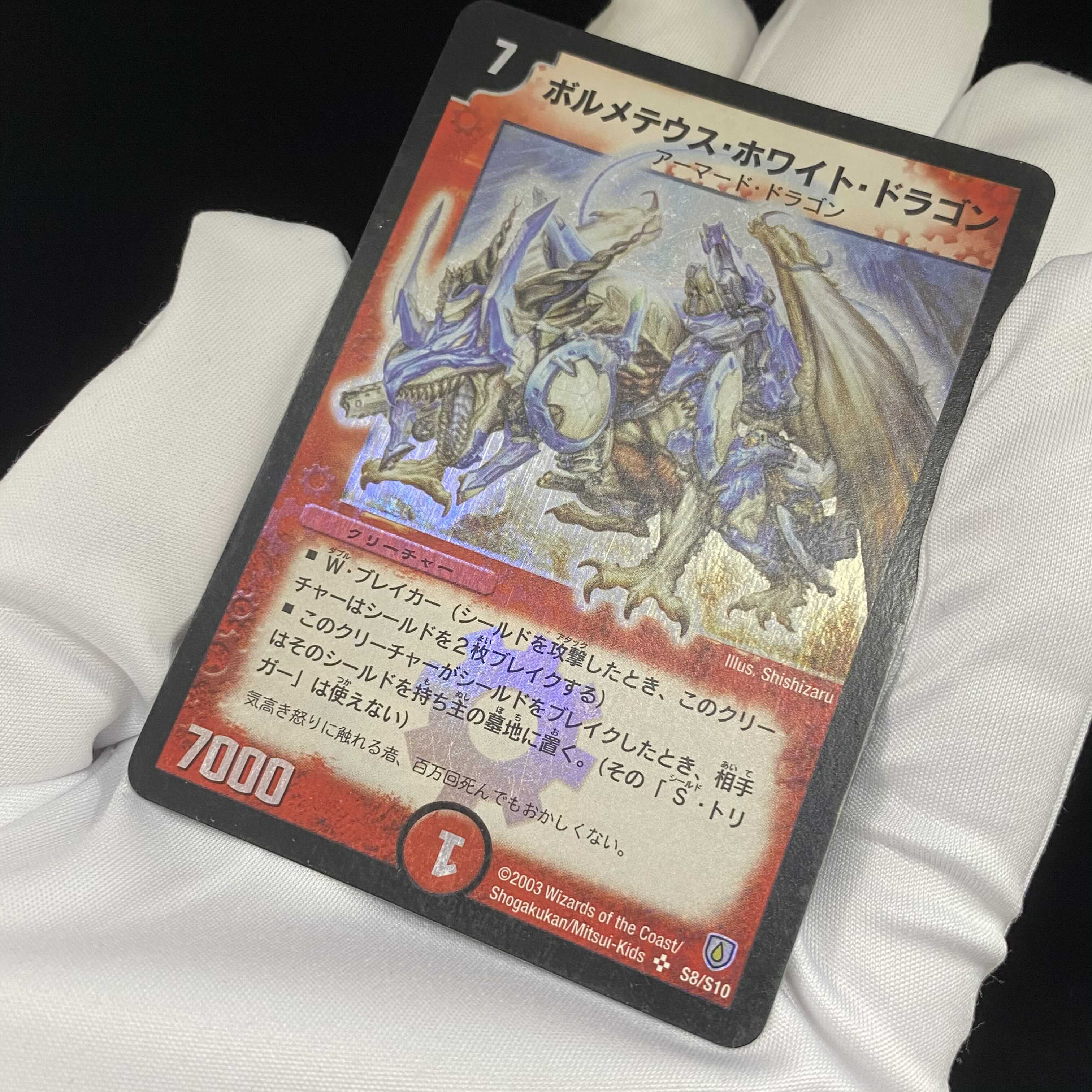 Bolmeteus Steel Dragon Early SR