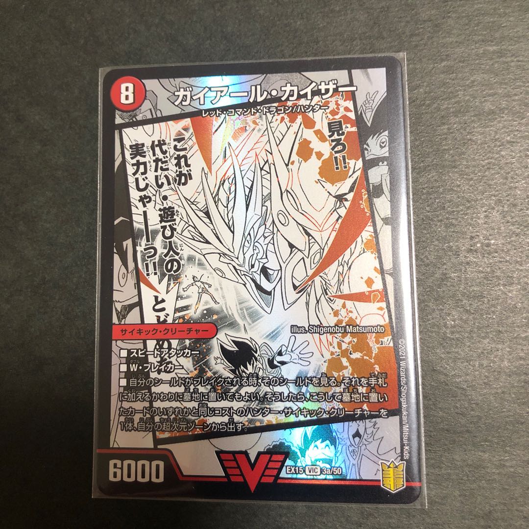 ガイアール・カイザー｜激竜王ガイアール・オウドラゴン(上)