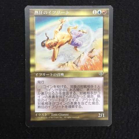 熱狂のイフリート/Frenetic Efreet 日本語