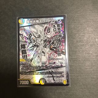 魔光大帝ネロ・グリフィス