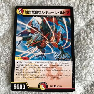 凰翔竜機ワルキューレ・ルピア