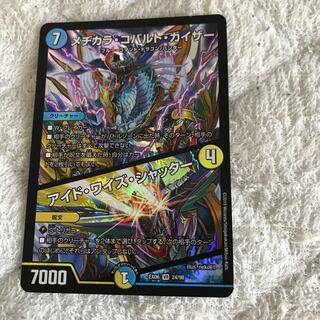 メヂカラ・コバルト・カイザー｜アイド・ワイズ・シャッター