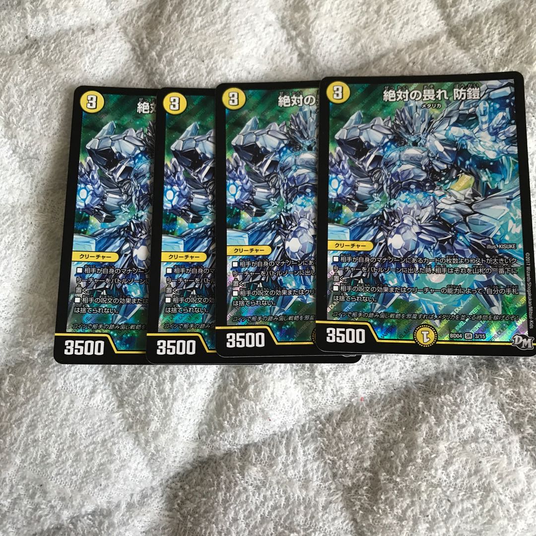 絶対の畏れ 防鎧