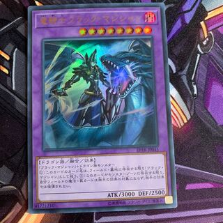 竜騎士ブラック・マジシャン ウルトラレア