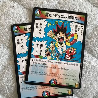 Duel training: 2 cards