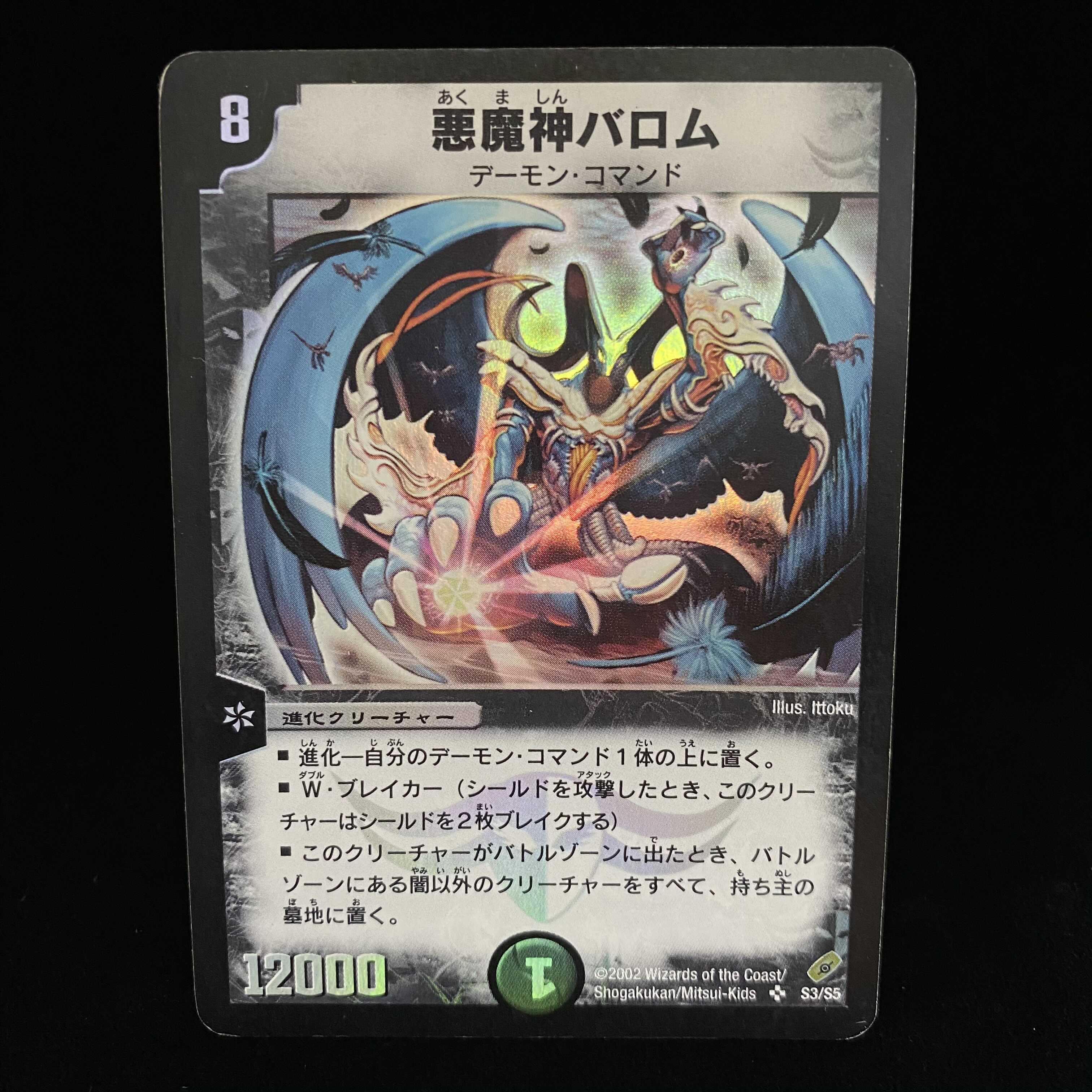 悪魔神バロム Sr 初期の通販 Magi公式ショップ コレクター向け Magi トレカ専用フリマアプリ