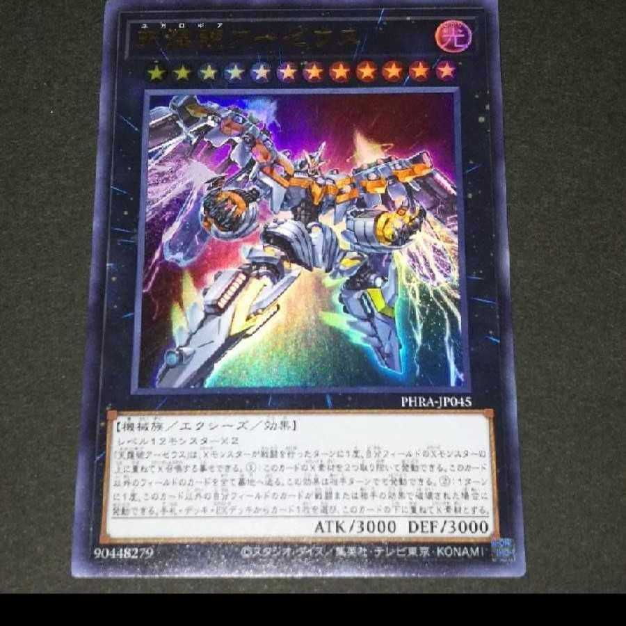 天霆號アーゼウス ウルトラレア