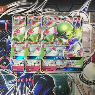 サーナイトGX RR 3枚セット ひみつのいずみ ポケカ
