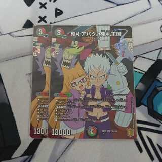 Onifuda Abaku and Onifuda Kingdom