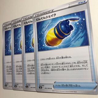 ぐんぐんシェイク