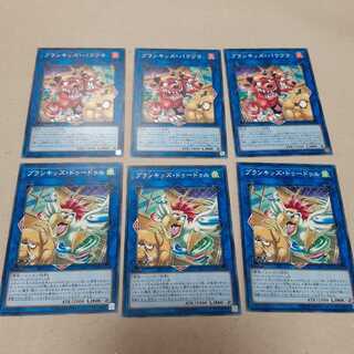 プランキッズ・ドゥードゥル、プランキッズ·バウワウ(N)