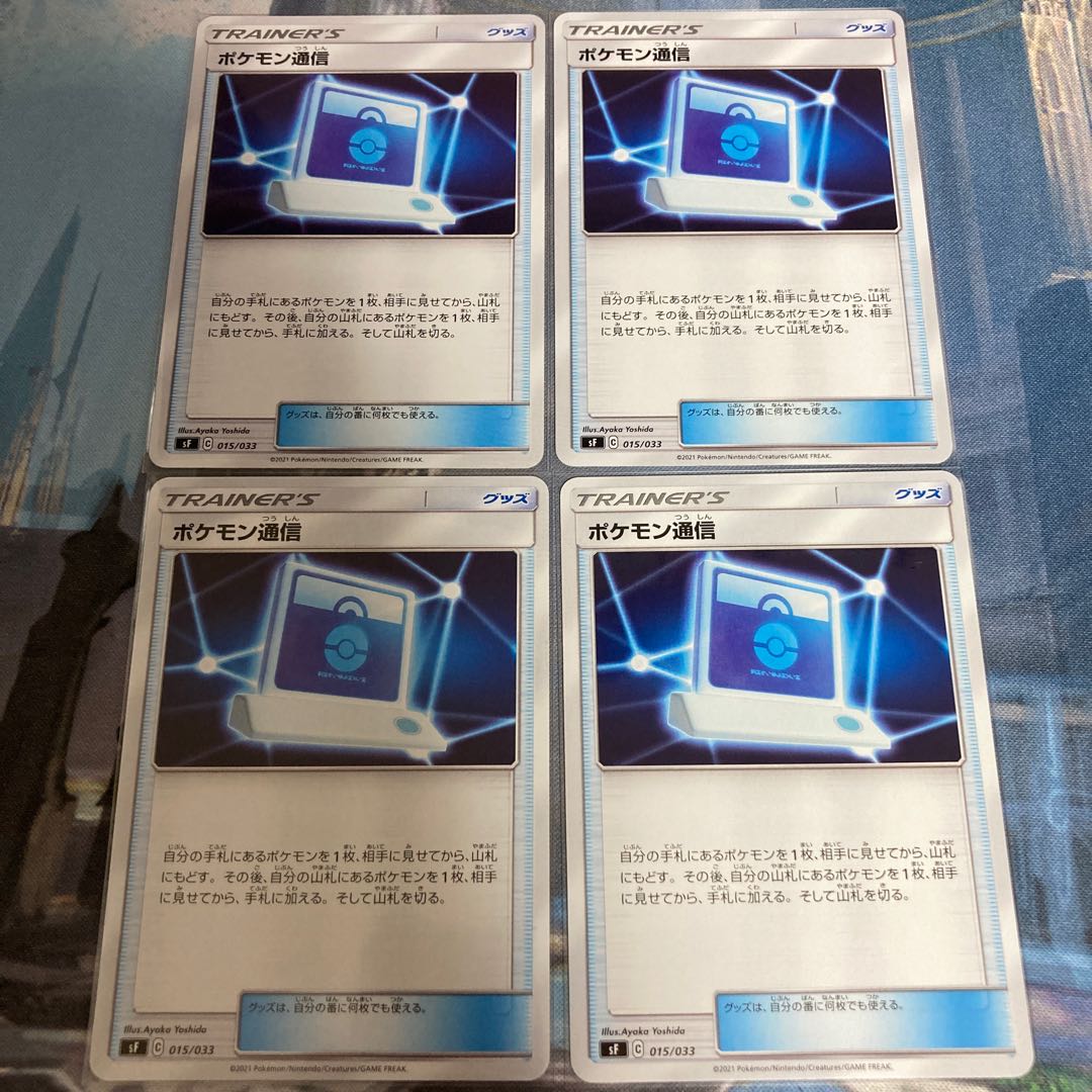 Pokemon Communication