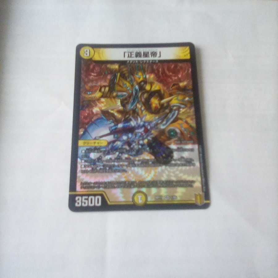 「正義星帝」 VR