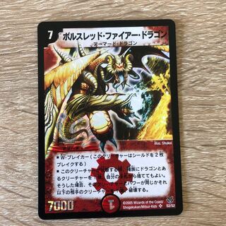 【良品】ボルスレッド・ファイアー・ドラゴン