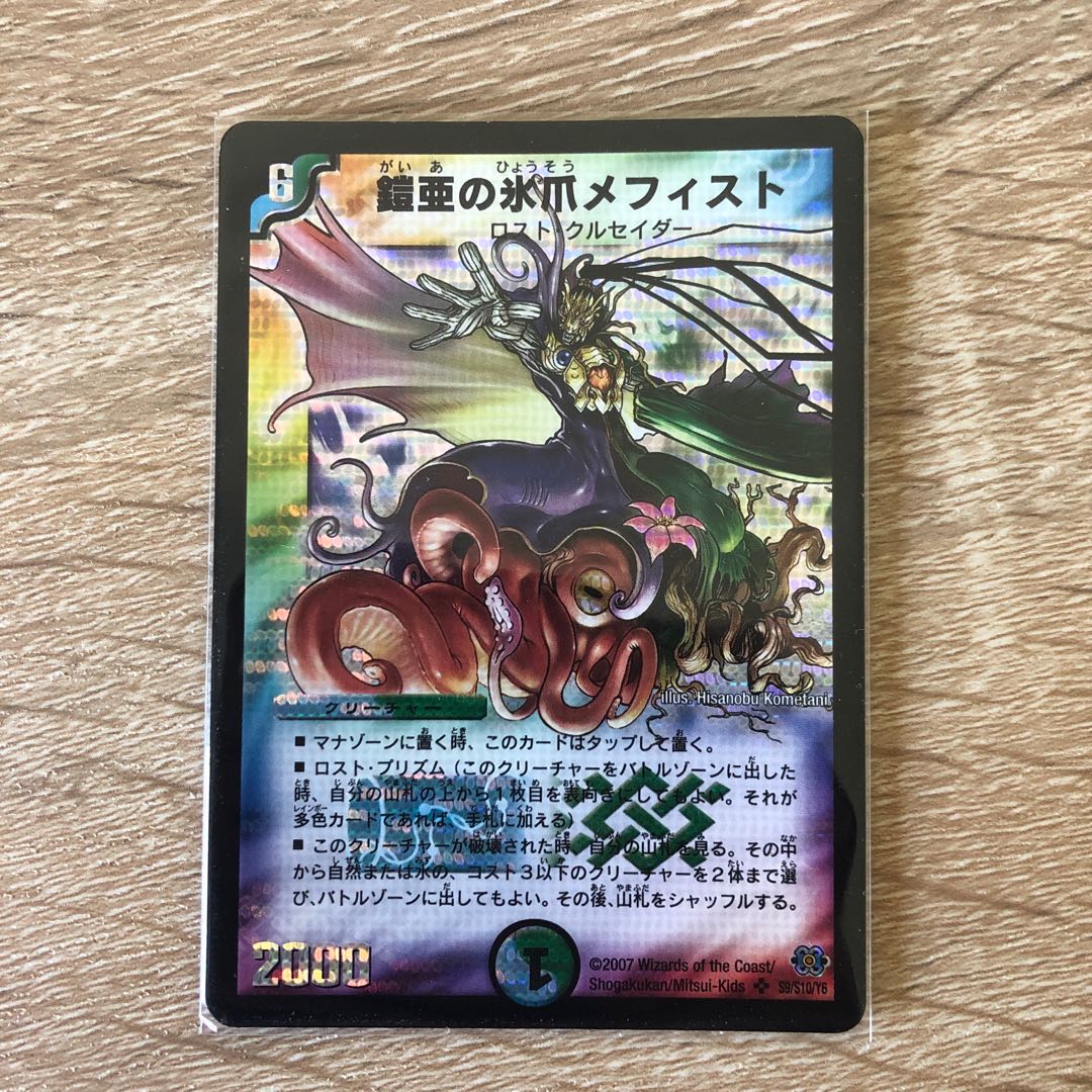 Mephisto, the Ice Claw of Armor