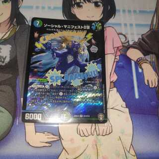 ソーシャル・マニフェストII世 SR