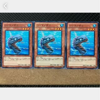 【ぽぽたん】遊戯王 3276 ハリマンボウ 3枚 ノーマル