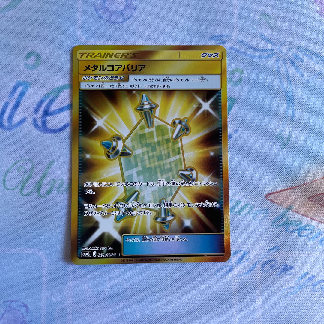 Metal Core Barrier UR