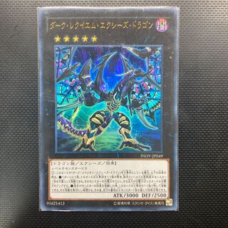 ダーク・レクイエム・エクシーズ・ドラゴン ウルトラ