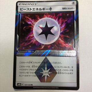 ビーストエネルギー プリズムスター