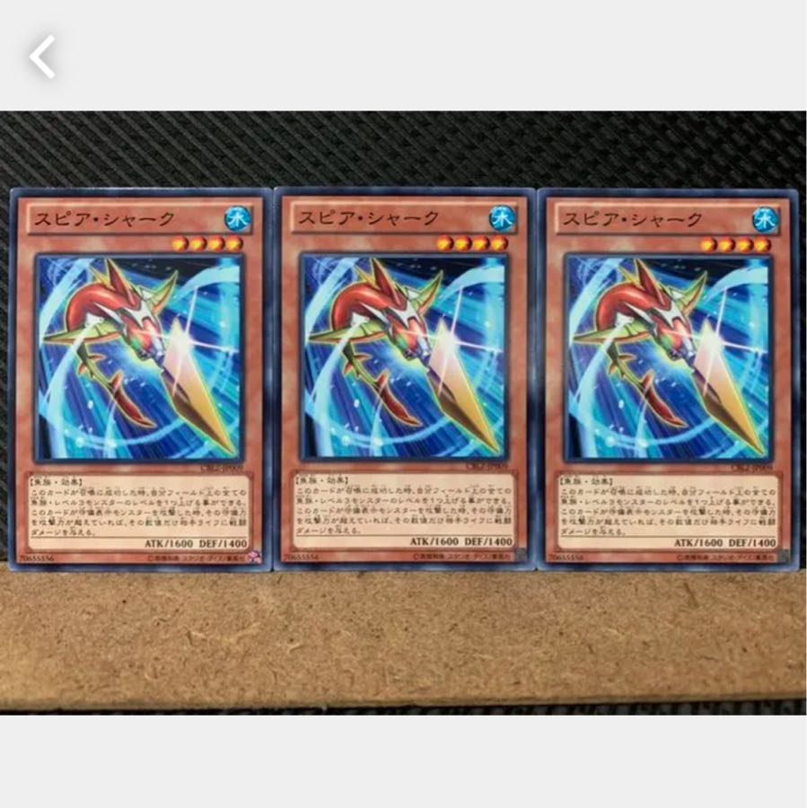 【ぽぽたん】遊戯王 3284 スピア・シャーク 3枚 ノーマル