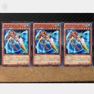 【ぽぽたん】遊戯王 3284 スピア・シャーク 3枚 ノーマル